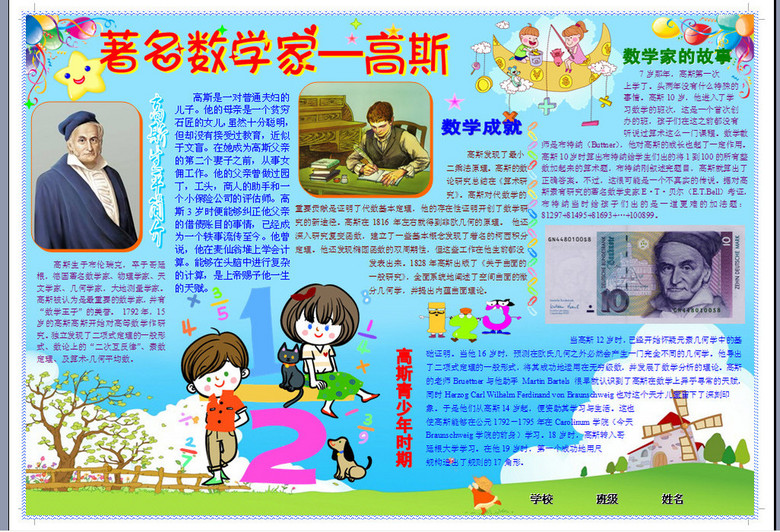 A4著名数学家高斯电子小报(图片编号:161369