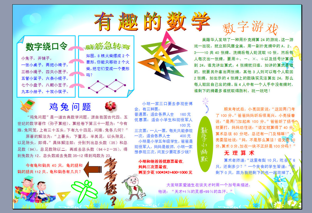 有趣的数学电子小报A4