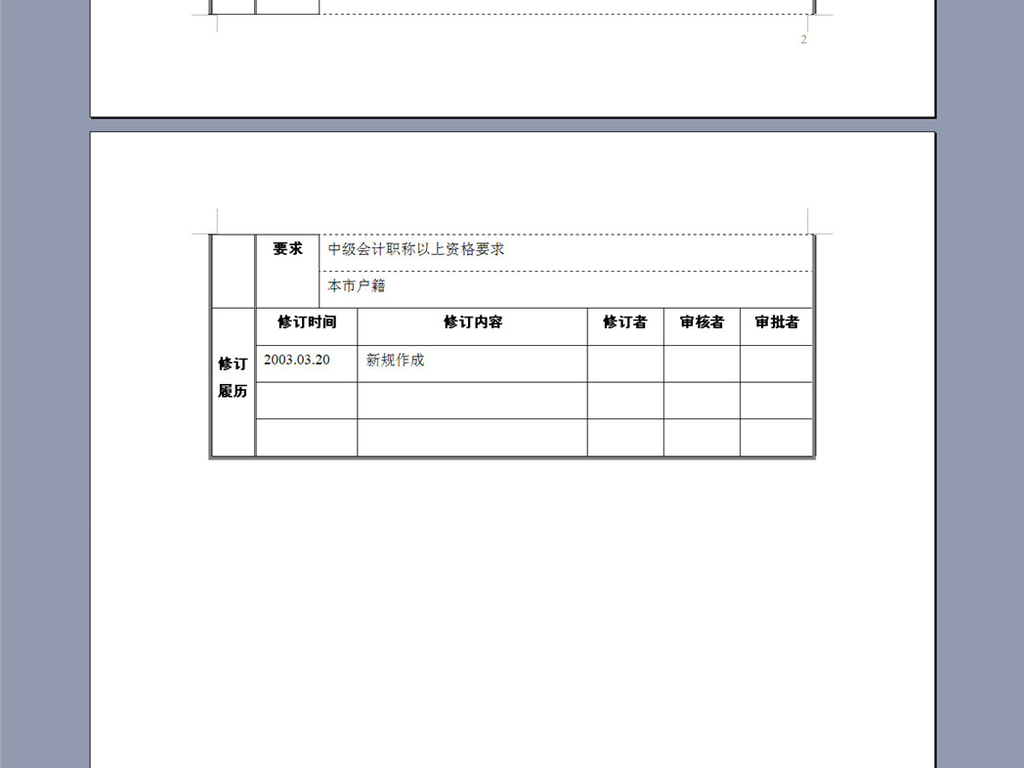 财务部经理岗位说明 16137009-d5230adecf2a5018ee3b8a5d93f07bf6-3.jpg