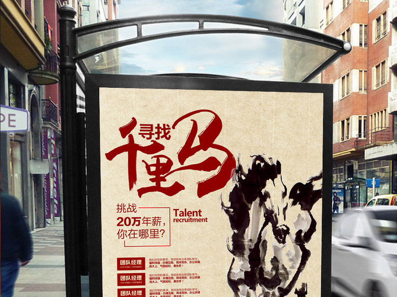 中国风企业集团公司招聘模版PSD格式(图片编