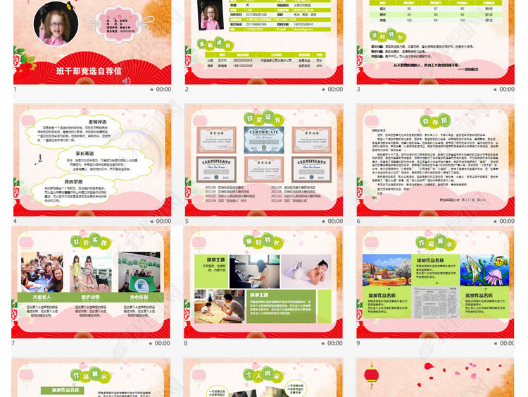 剪纸风小升初简历兑选班干部自荐信PPT