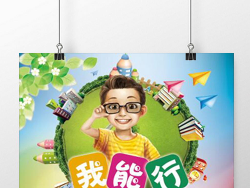 小学生大队委员竞选海报板报宣传单页彩页展板