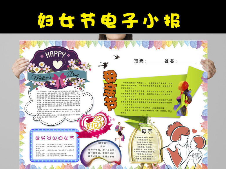 妇女节手抄报三八节手抄报女人节手抄报(图片