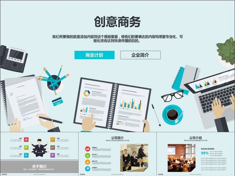 商务创业融资项目企业管理工作总结计划(图片