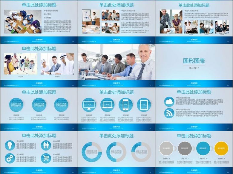 商务项目介绍创业规划工作总结计划(图片编号