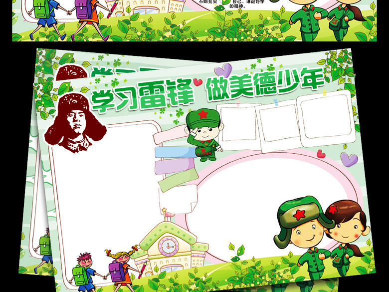 学雷锋小报文明礼仪道德手抄电子小报模板(图