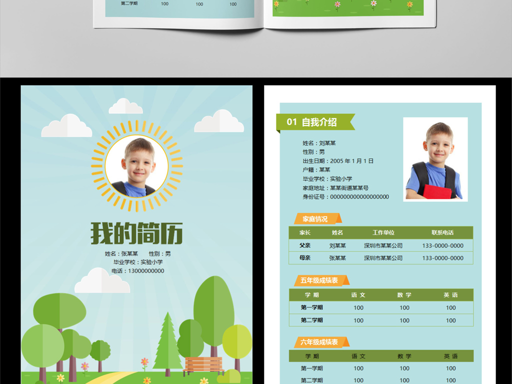 小升初简历小学生简历儿童简历word模板图片