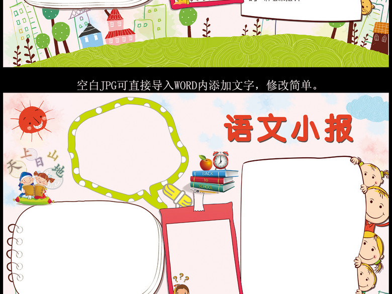 语文小报学科手抄报电子模板(图片编号:16139