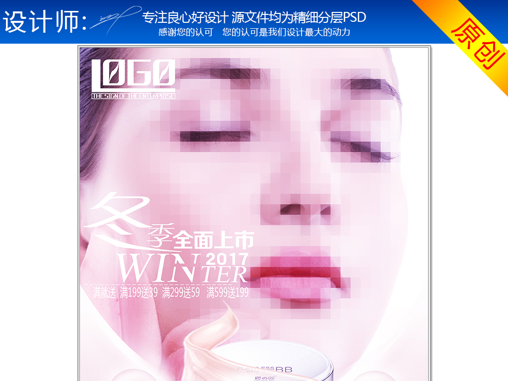 我图网提供精品流行BB霜化妆品宣传海报模板下载素材下载,作品模板源文件可以编辑替换,设计作品简介: BB霜化妆品宣传海报模板下载 位图, RGB格式高清大图,使用软件为 Photoshop CC(.psd) BB霜宣传海报