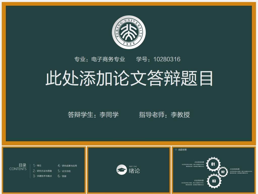 黑板校园风论文答辩开题报告ppt模板