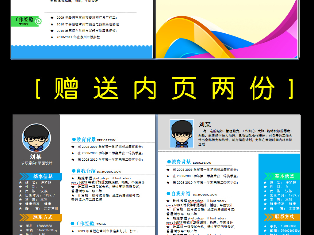 20:08:06 我图网提供精品流行a4简约大气求职简历模板word素材下载图片