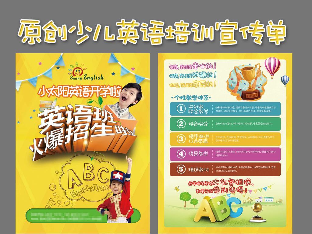高档彩色少儿英语培训辅导班宣传单