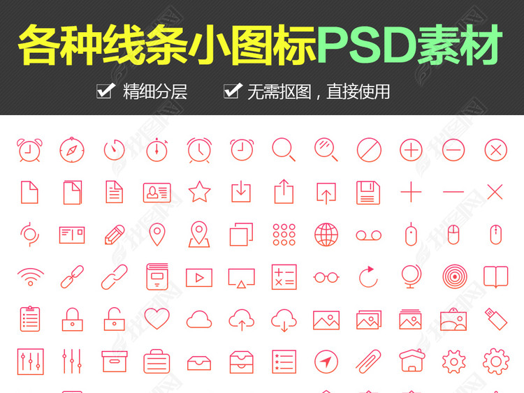 手机APP软件网页线条小图标PSD素材