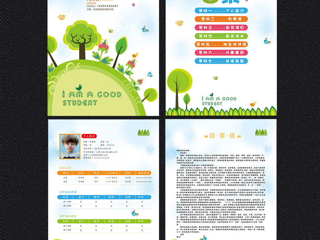 模板范文手册儿童简历小升初小学生简历模板个人简历模板幼升小简历幼图片
