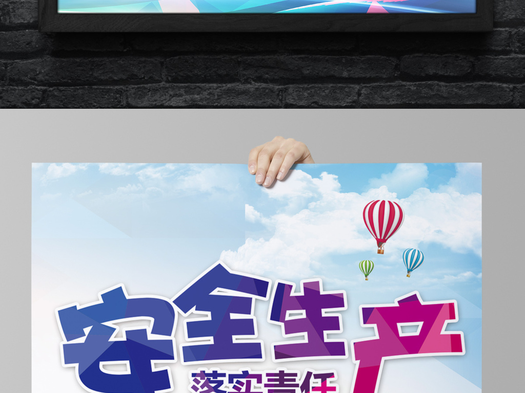 我图网提供精品流行安全生产展板|安全生产海报|安全生产X展架|安全生产宣传单素材下载,作品模板源文件可以编辑替换,设计作品简介: 安全生产展板|安全生产海报|安全生产X展架|安全生产宣传单 位图, CMYK格式高清大图,使用软件为 Photoshop CS6(.psd) 安全知识
