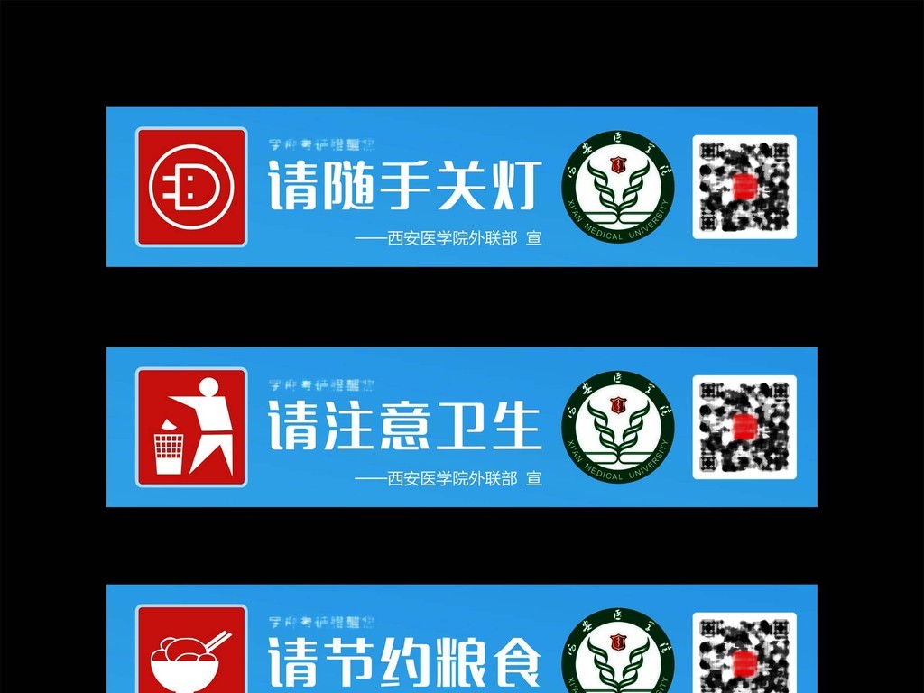 公益小招贴设计模板随手关灯注意卫生图片素材 高清cdr下载 0.46MB