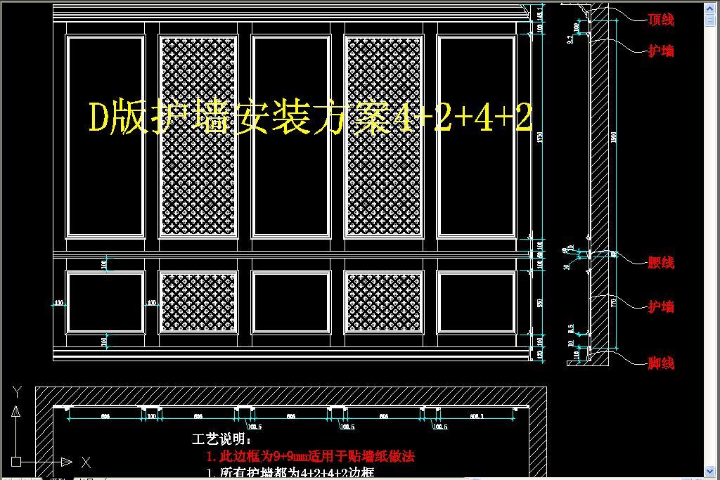 标准护墙板安装方案节点详图