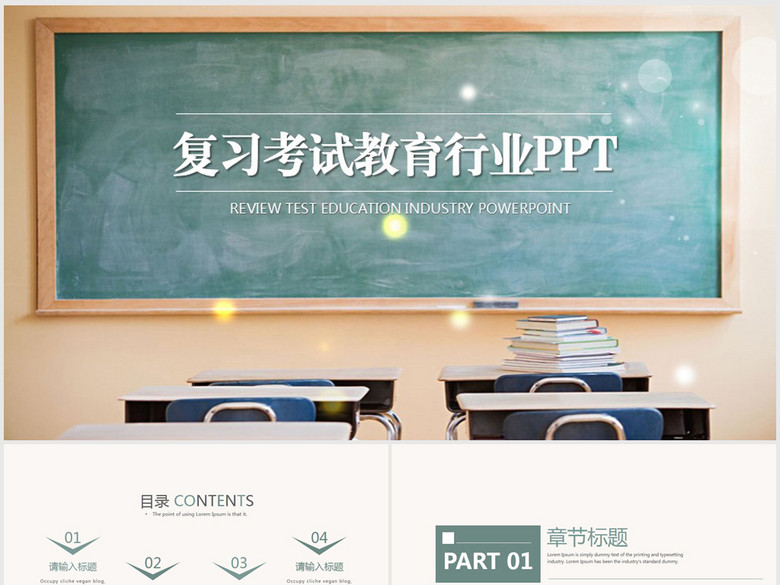 创意黑板教室教师公开课说课ppt动态模板(图片