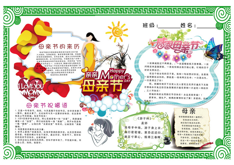 妇女节三八节女人节手抄报(图片编号:1614174