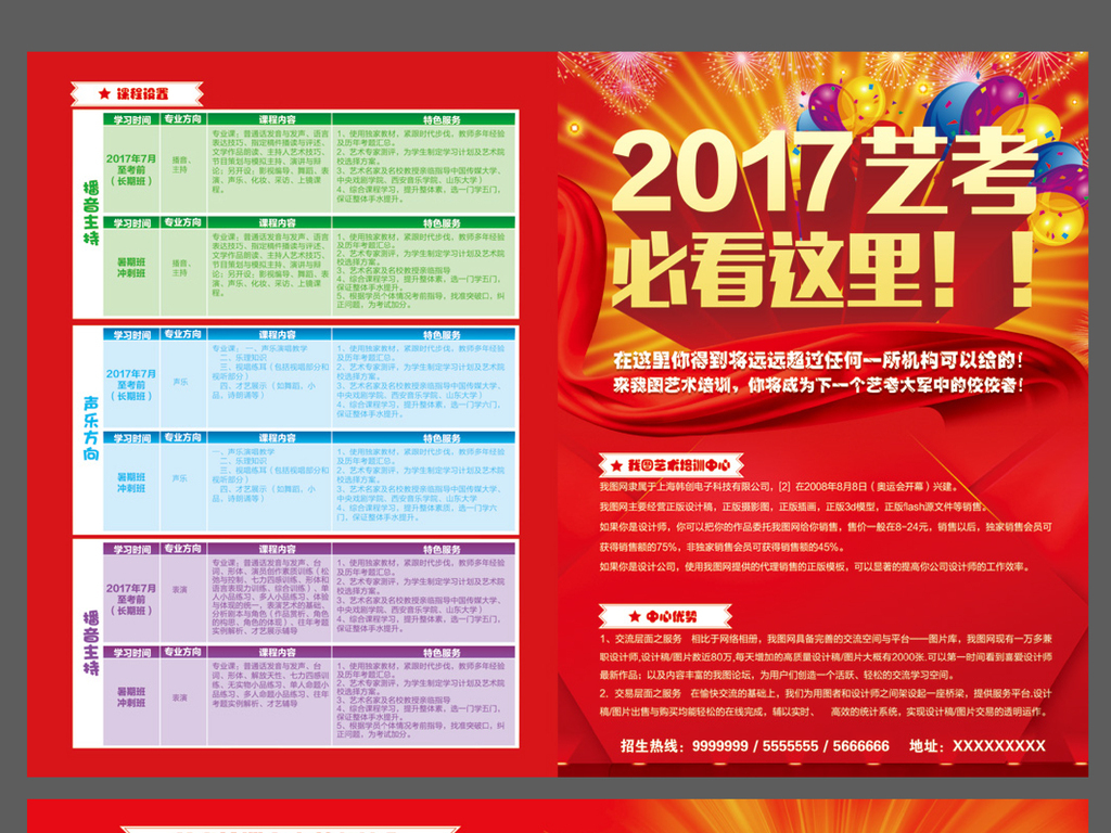 我图网提供精品流行 艺术培训招生宣传单素材 下载,作品模板源文件可以编辑替换,设计作品简介: 艺术培训招生宣传单 位图, CMYK格式高清大图, 使用软件为 Photoshop CS5(.psd) 艺术培训