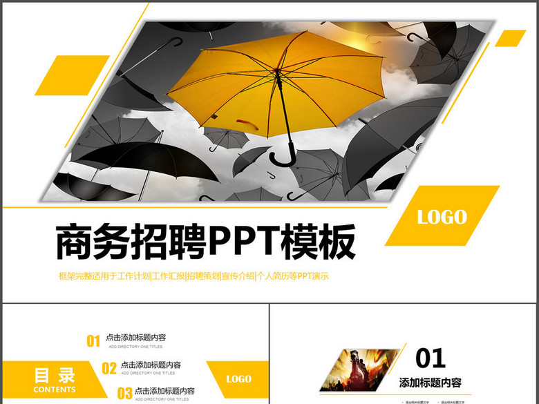 企业商务招聘活动策划汇报PPT动态模板(图片