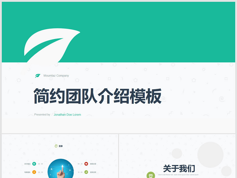 简约绿色时尚部门介绍PPT模板(图片编号:161