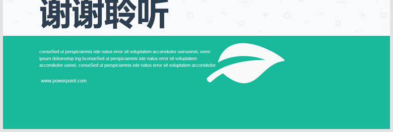 简约绿色时尚部门介绍PPT模板(图片编号:161