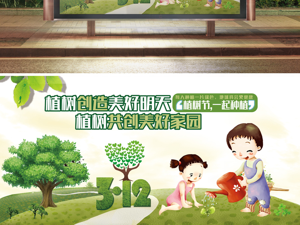 我图网提供精品流行新版植树节宣传海报植树节展板PSD模板素材下载,作品模板源文件可以编辑替换,设计作品简介: 新版植树节宣传海报植树节展板PSD模板 位图, CMYK格式高清大图,使用软件为 Photoshop CC(.psd) 3.12