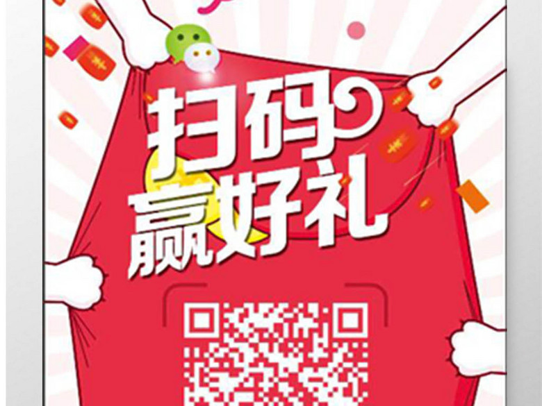 微信二维码扫一扫关注我们送红包抽奖抽红包促