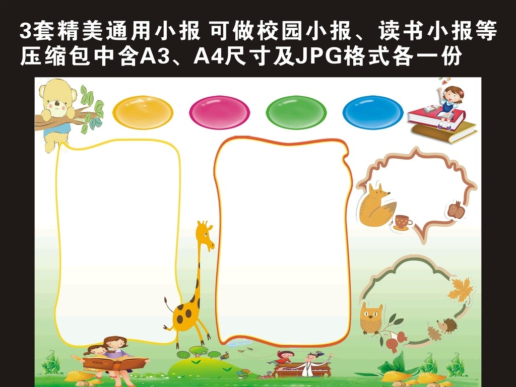 手抄报边框手抄报电子小报科技小报数学小报环保小报读书小报校园小报图片