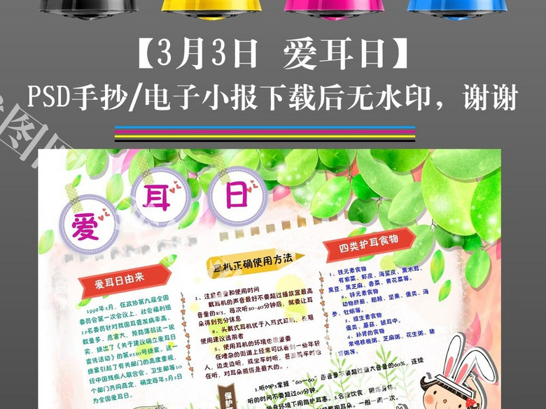 3月3日全国爱耳日卫生健康教育手抄报小报(图