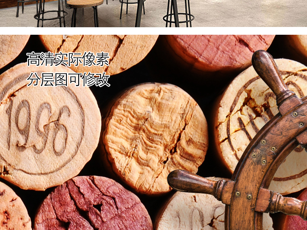 我图网提供精品流行酒吧KTV古典红酒瓶塞复古怀旧主题背景墙素材下载,作品模板源文件可以编辑替换,设计作品简介: 酒吧KTV古典红酒瓶塞复古怀旧主题背景墙 位图, RGB格式高清大图,使用软件为 Photoshop CS6(.psd) 酒吧主题背景墙