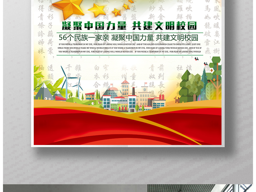 我图网提供精品流行大气简约共建文明校园宣传展板海报素材下载,作品模板源文件可以编辑替换,设计作品简介: 大气简约共建文明校园宣传展板海报 位图, CMYK格式高清大图,使用软件为 Photoshop CC(.psd) 共建文明 共建和谐校园 学校文明宣传 宣传标语 校园文明 礼仪 文明城市墙画 文明校园 文明标语 文明展板 精神文明 讲文明展板 讲文明墙画 讲文明挂图 学校展板 礼貌