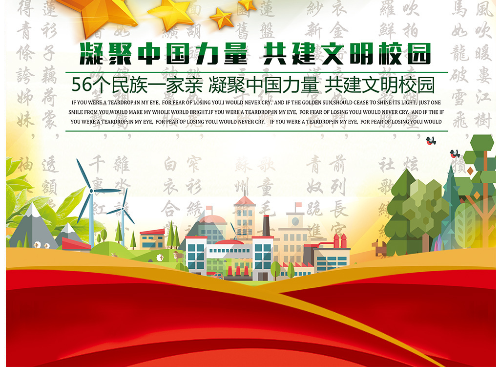 我图网提供精品流行大气简约共建文明校园宣传展板海报素材下载,作品模板源文件可以编辑替换,设计作品简介: 大气简约共建文明校园宣传展板海报 位图, CMYK格式高清大图,使用软件为 Photoshop CC(.psd) 共建文明 共建和谐校园 学校文明宣传 宣传标语 校园文明 礼仪 文明城市墙画 文明校园 文明标语 文明展板 精神文明 讲文明展板 讲文明墙画 讲文明挂图 学校展板 礼貌