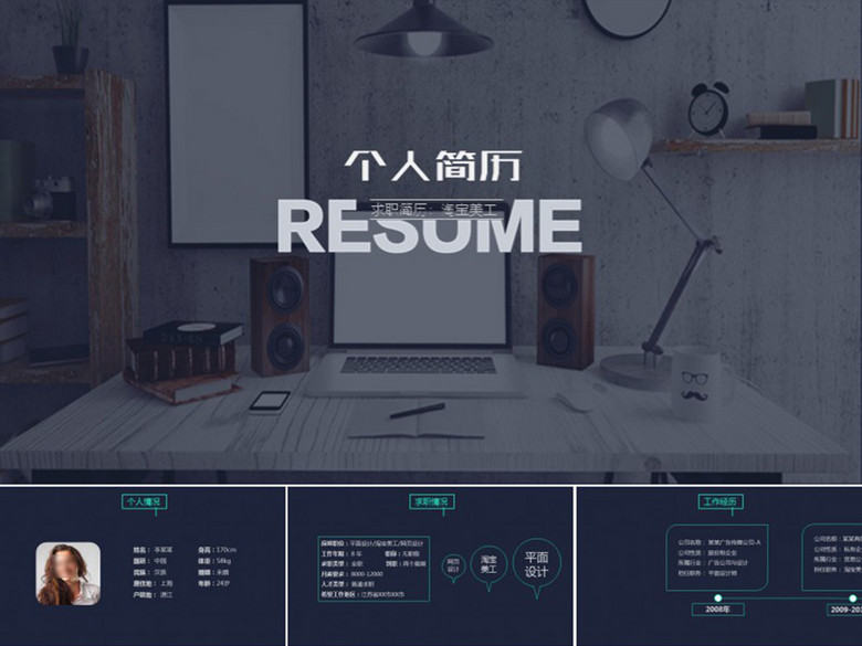 精美个人简历求职竞聘实习转正PPT模板(图片