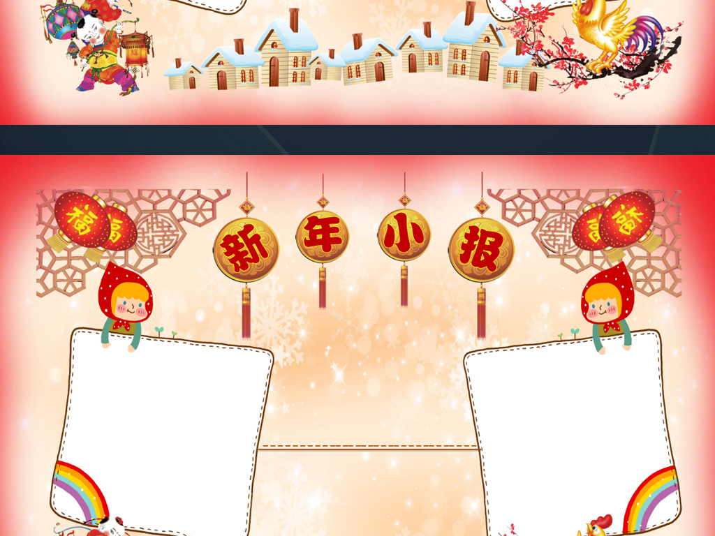 作品简介: 手抄报2017鸡年新年小报春节电子小报,,使用软件为 word图片