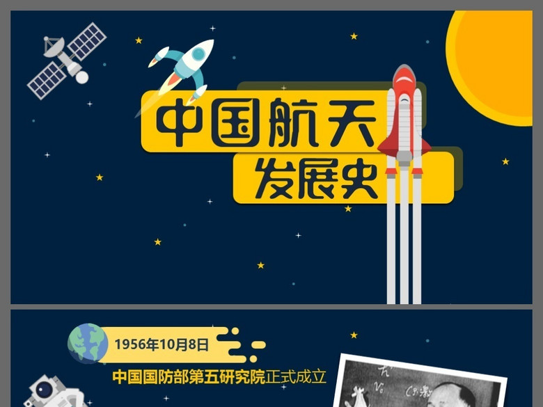 中国航天发展史PPT模板(图片编号:16146801)