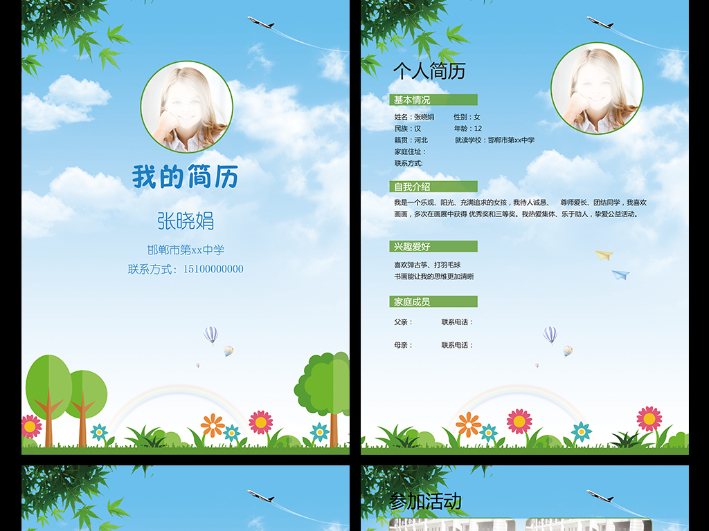 平面|广告设计 简历模版 小升初简历 > 小升初简历小学生个人简历幼升图片