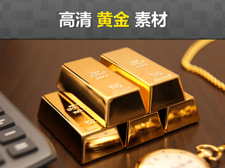 黄金贵金属期货纯金白金美元金融银行素材图片