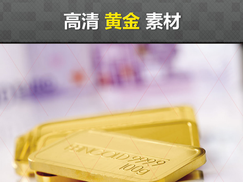 黄金美元金融银行赤金珠宝首饰期货投资股票(