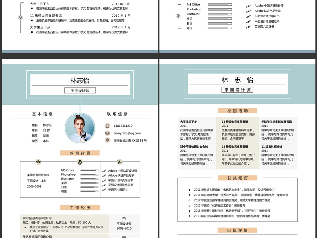 a4企业办公简历个人简历模板word图片