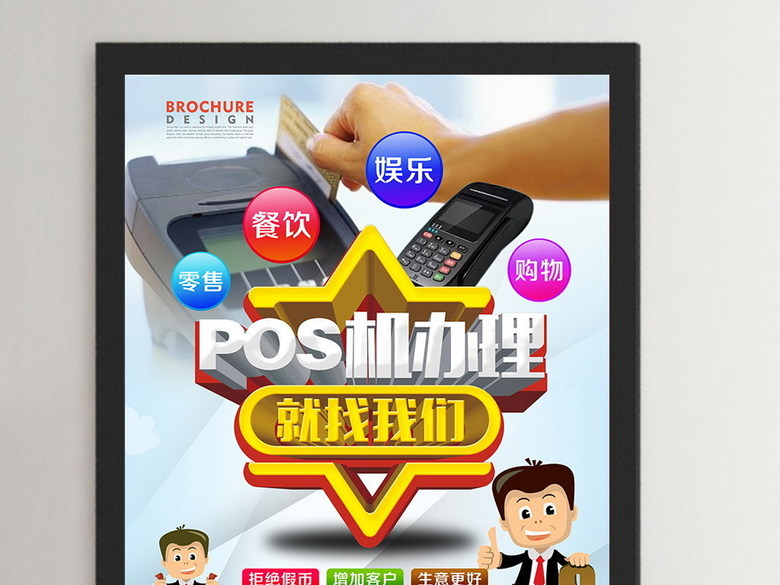 办理移动POS机促销海报(图片编号:16147870