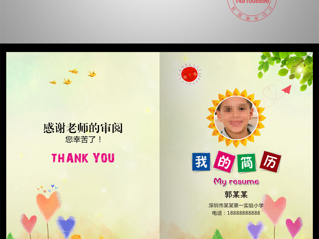 学生简历小升初小升初简历表格设计个人简历模板模板个人简历设计时尚图片