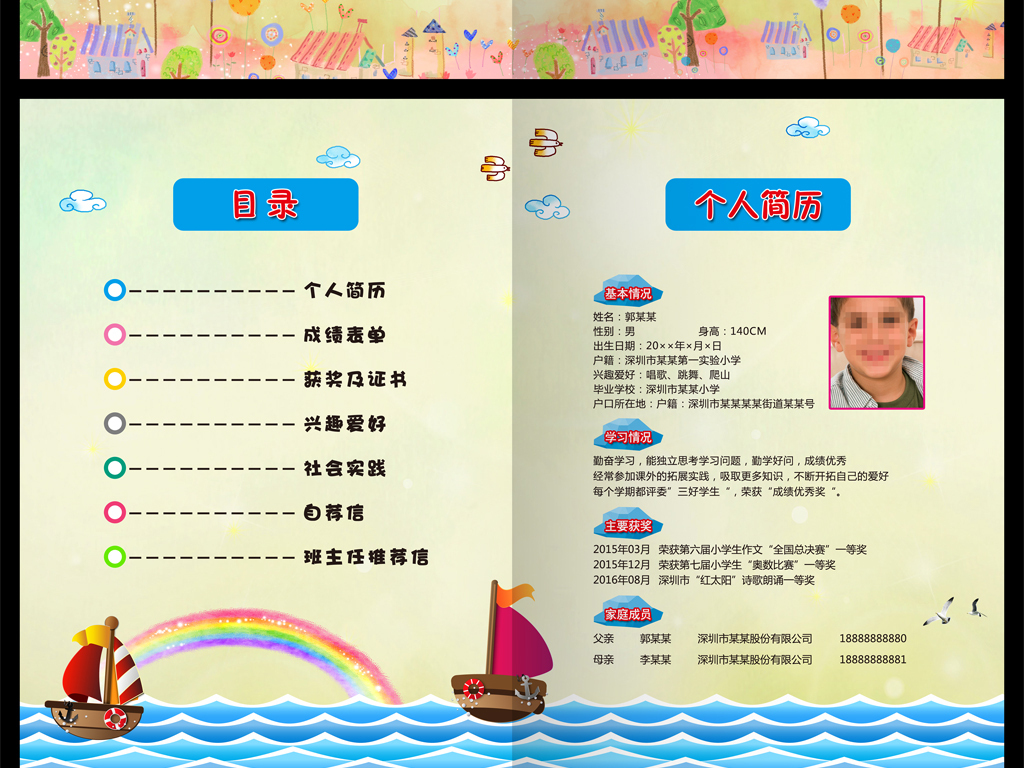 学生简历小升初小升初简历表格设计个人简历模板模板个人简历设计时尚图片