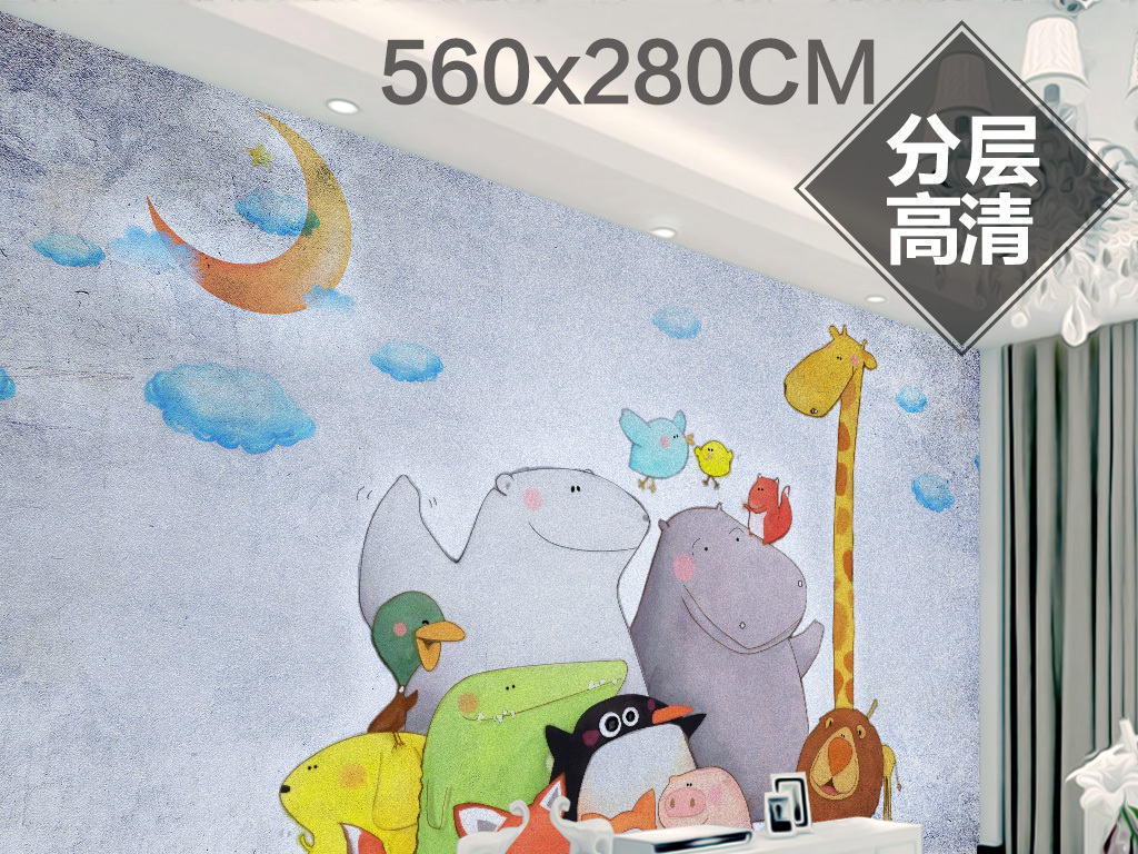 【本作品下载内容为:"北欧复古手绘卡通动物儿童房背景墙壁纸"模板,其他内容仅为参考,如需印刷成实物请先认真校稿,避免造成不必要的经济损失。】 【声明】未经权利人许可,任何人不得随意使用本网站的原创作品(含预览图),否则将按照我国著作权法的相关规定被要求承担最高达50万元人民币的赔偿责任。