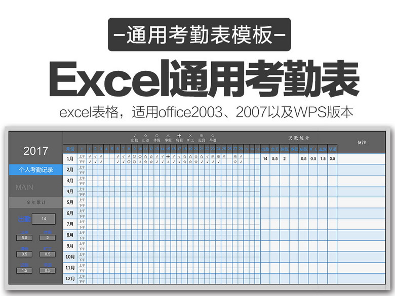 2017公司员工考勤表系统excel模板(图片编号: