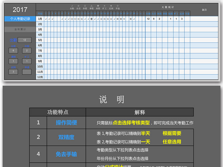 2017公司员工考勤表系统excel模板(图片编号: