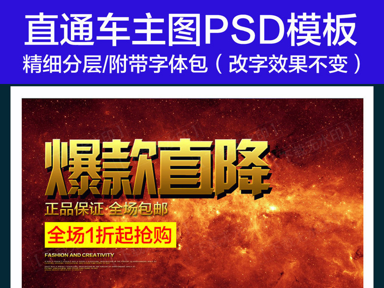 淘宝天猫京东商品主图直通车推广图模版(图片