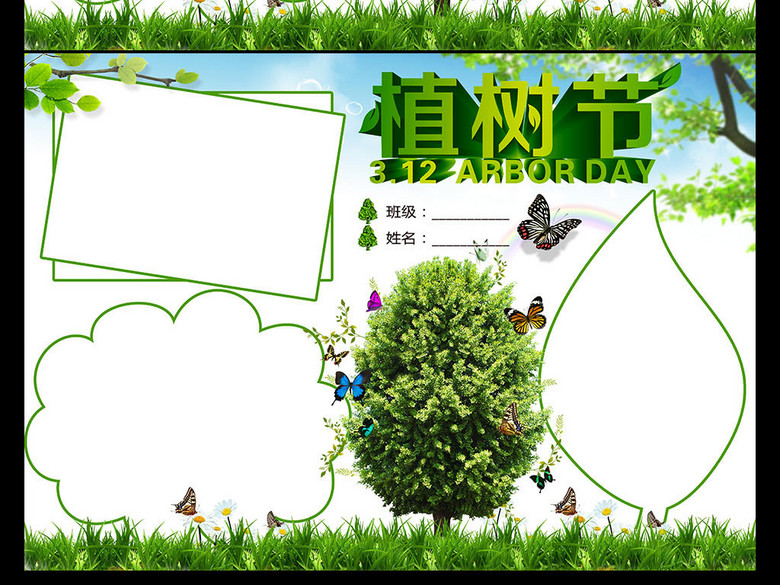 3.12植树节电子小报手抄报宣传海报模板(图片