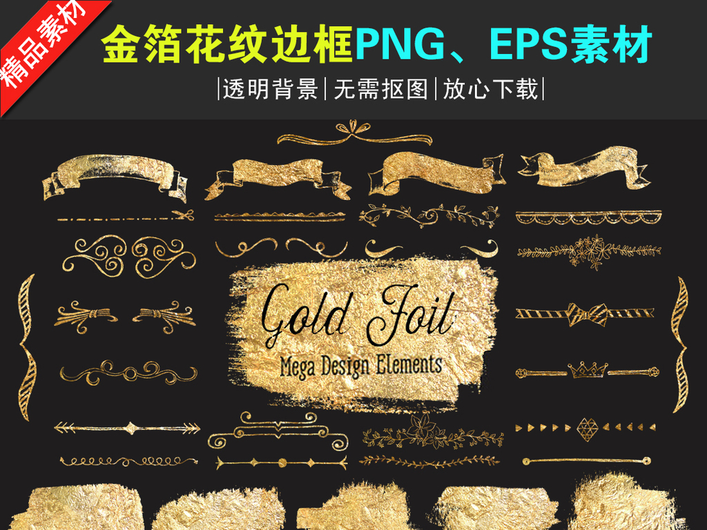 欧式线条黄金免扣素材边框花边箭头花边边框丝带分割